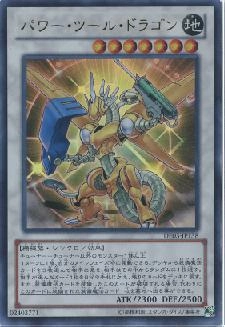 ふるいちオンライン - トレカ/遊戯王OCG/パワー・ツール・ドラゴン