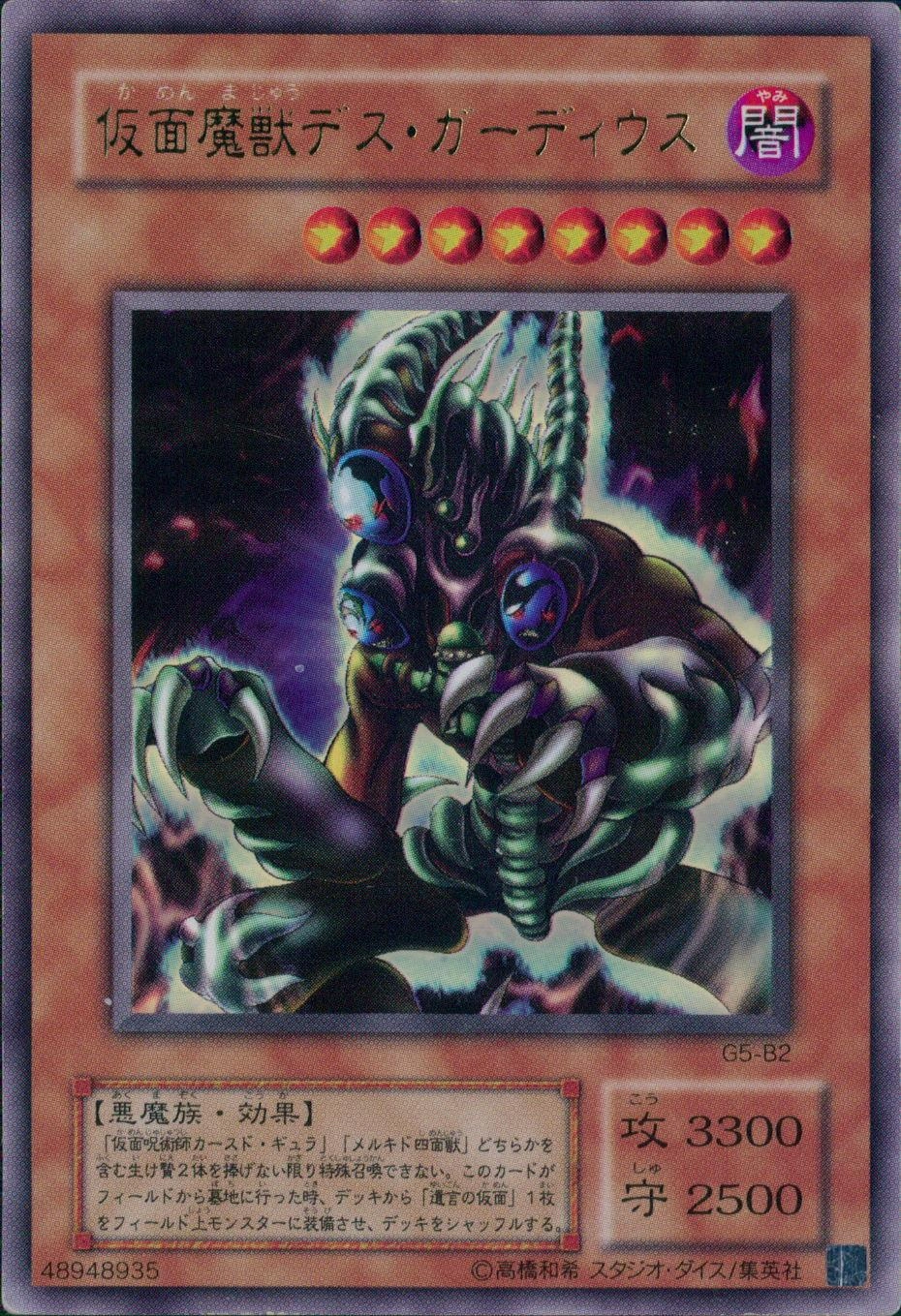 ふるいちオンライン - トレカ/遊戯王OCG/仮面魔獣デス・ガーディウス