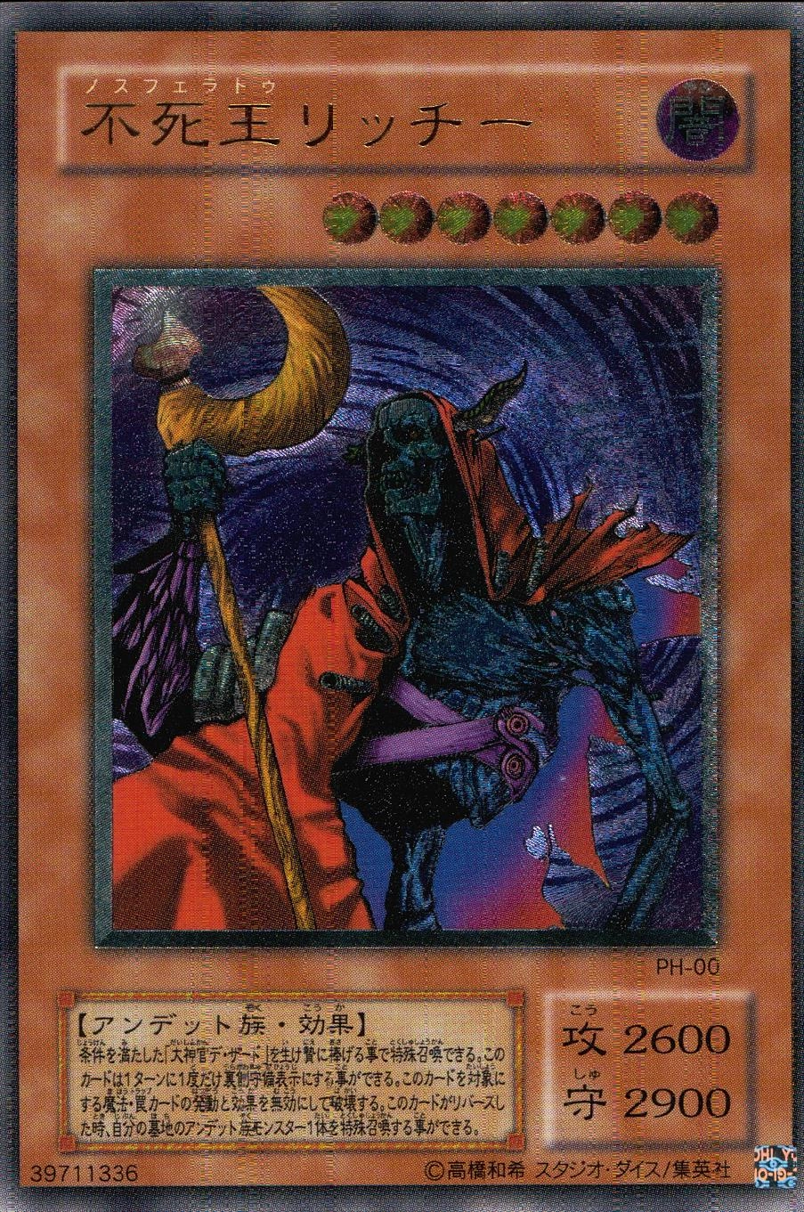 遊戯王 不死王リッチー 旧 レリーフ ph 00 2期 【公式通販】