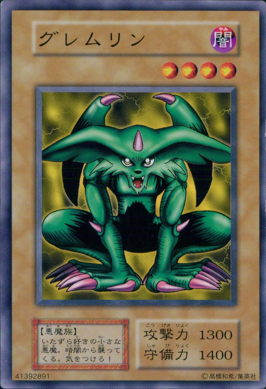 ふるいちオンライン - トレカ/遊戯王OCG/グレムリン 【ノーマル