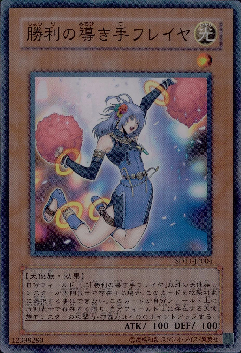 ふるいちオンライン - トレカ/遊戯王OCG/勝利の導き手フレイヤ