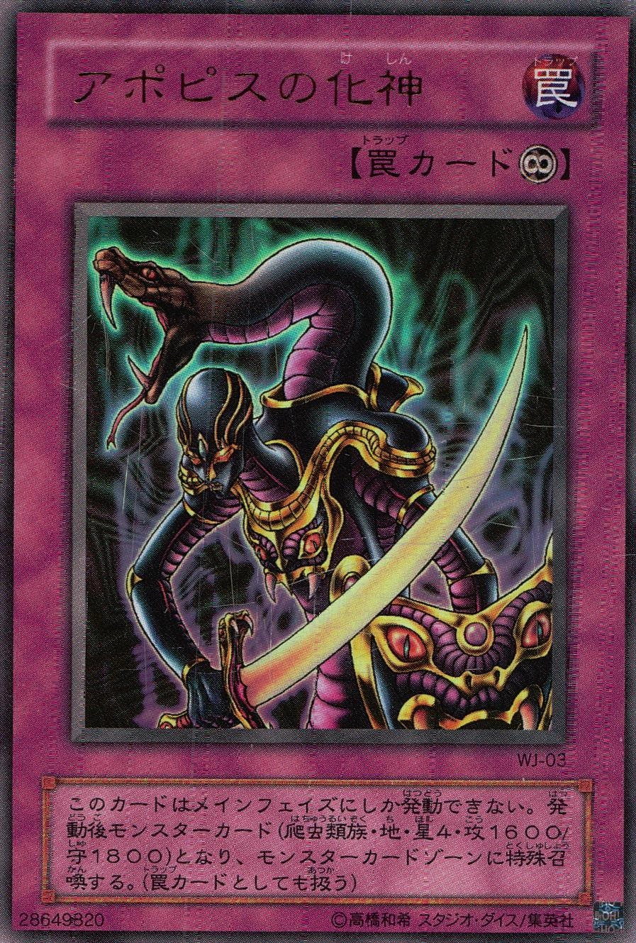 ふるいちオンライン - トレカ/遊戯王OCG/アポピスの化神 【ウルトラ