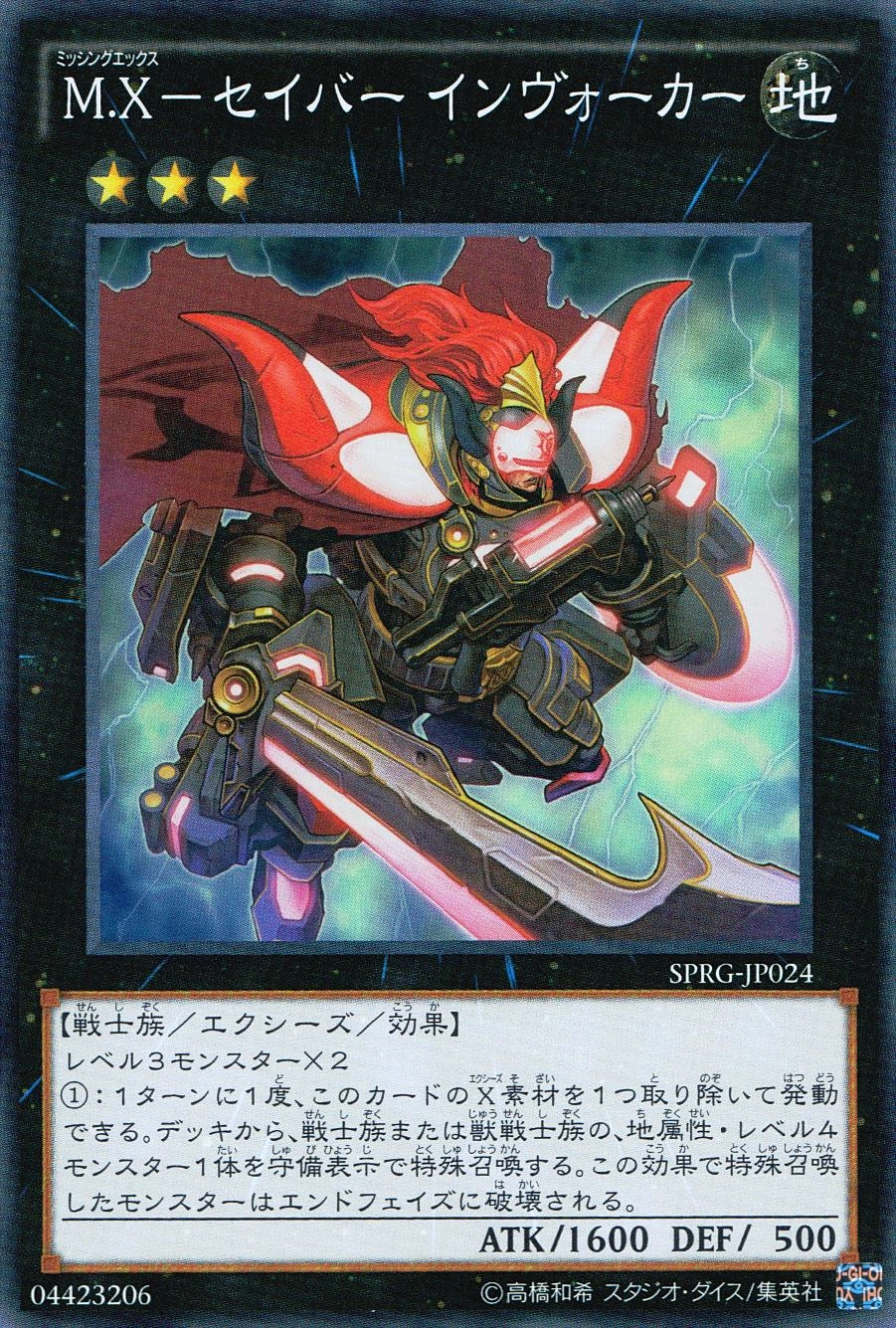 ふるいちオンライン - トレカ/遊戯王OCG/M.X-セイバー インヴォーカー