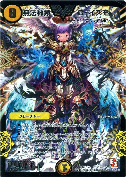 ふるいちオンライン - トレカ/デュエル・マスターズ/無法神類 G