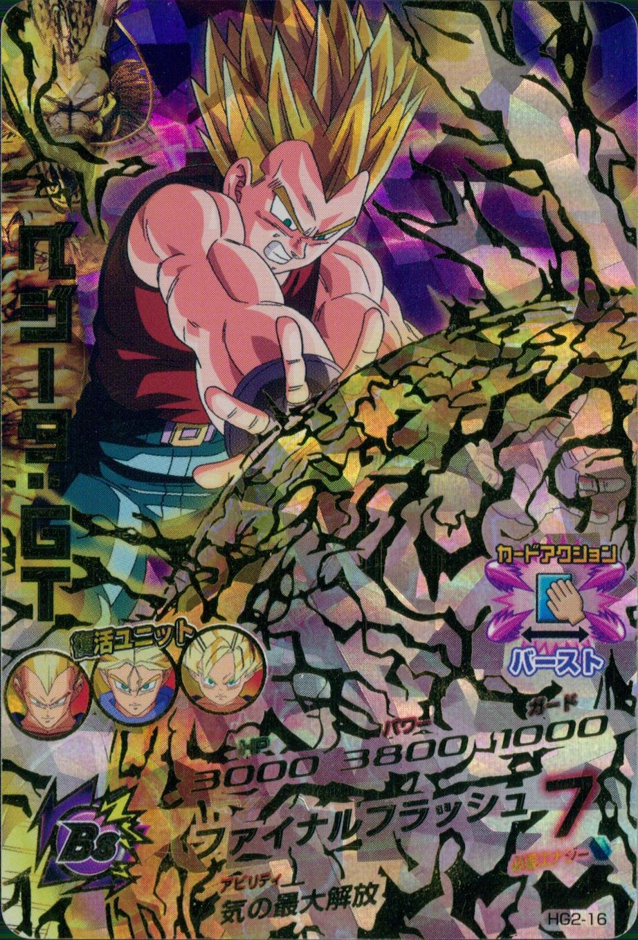 スーパードラゴンボールヒーローズpsa10 hg2-16 ベジータgt スーパー