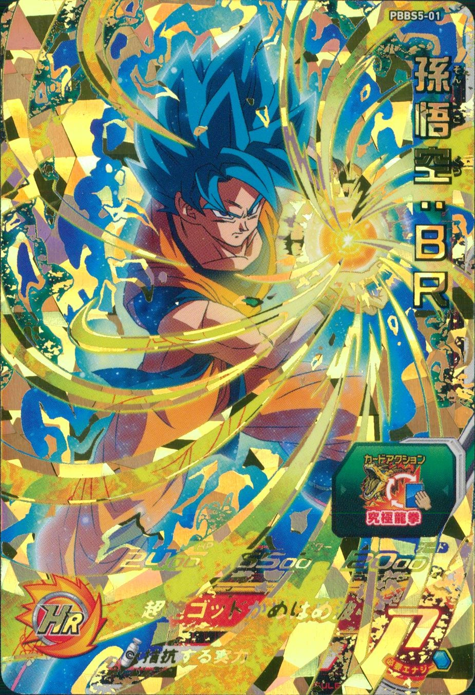 ふるいちオンライン - トレカ//DHPBBS5-01 孫悟空:BR 【プロモ】