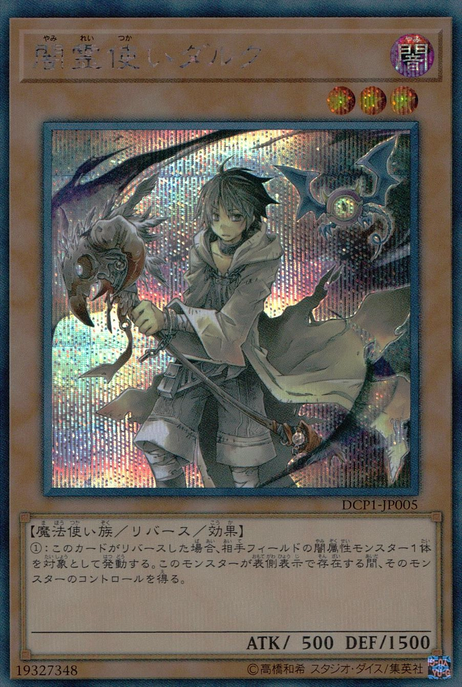 ふるいちオンライン - トレカ/遊戯王OCG/闇霊使いダルク