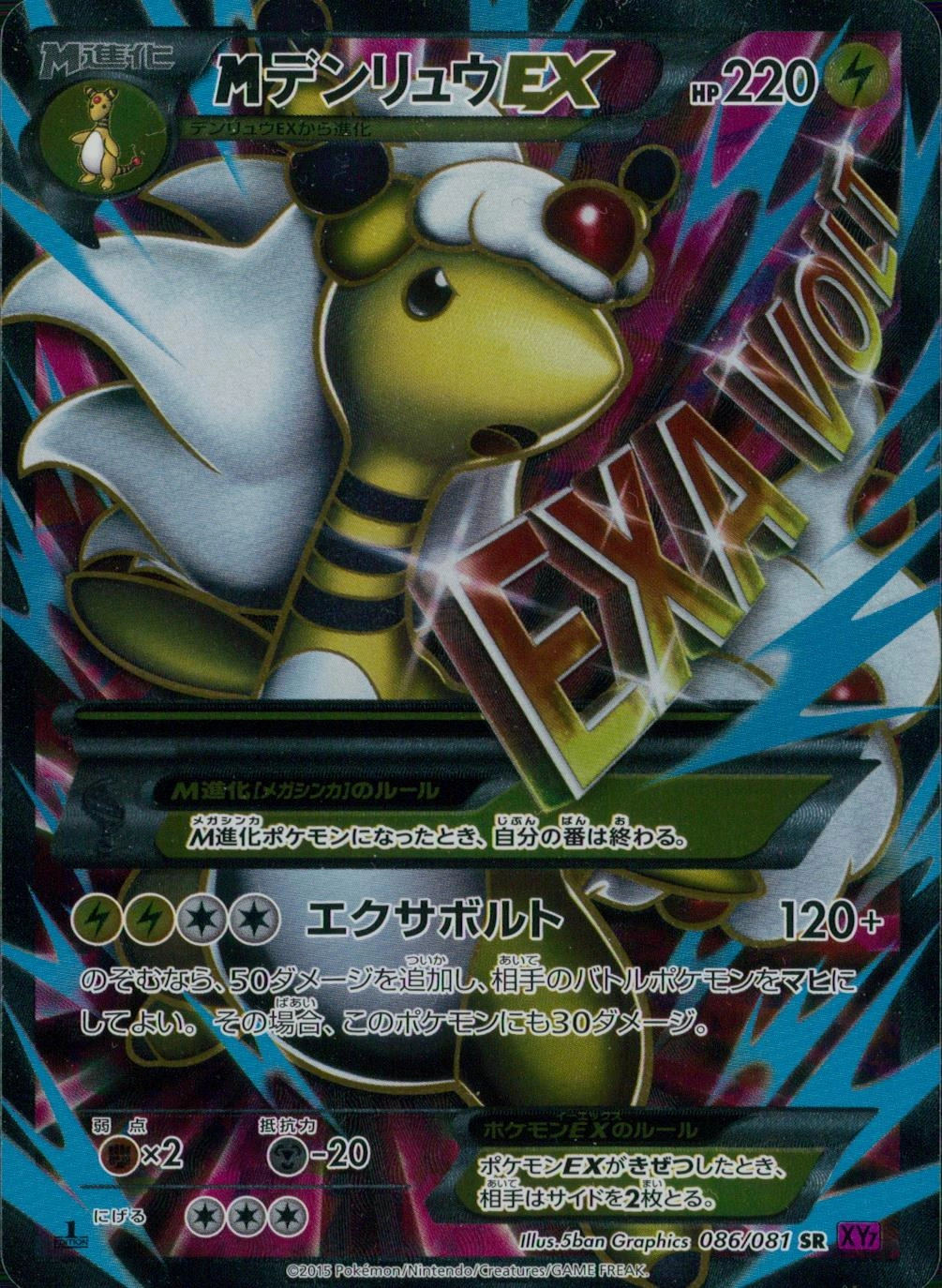 ふるいちオンライン - トレカ/ポケモンカードゲーム/MデンリュウEX