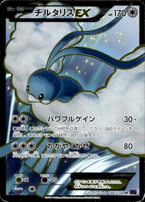 MチルタリスEX SR 084/078 PSA10 1ed 【公式通販】