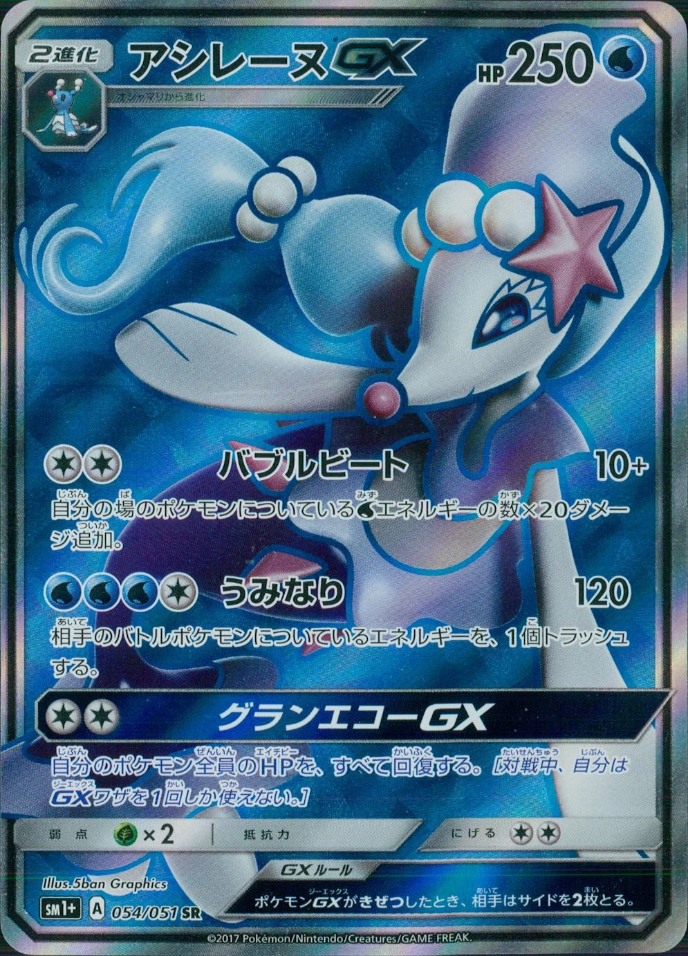 ふるいちオンライン - トレカ/ポケモンカードゲーム/アシレーヌGX 【SR