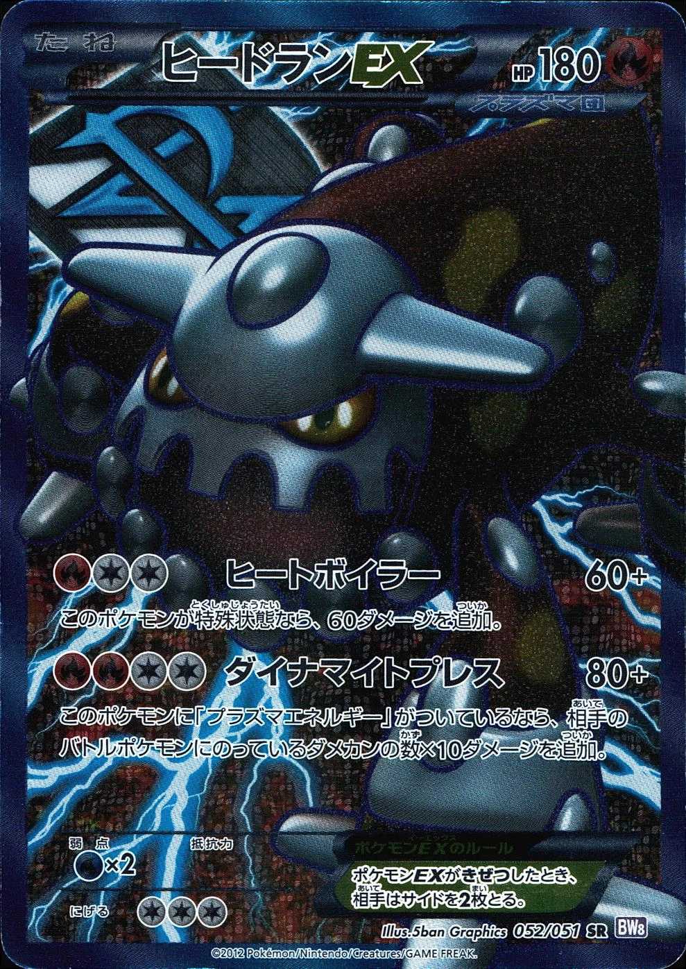ふるいちオンライン - トレカ/ポケモンカードゲーム/ヒードランEX 【SR