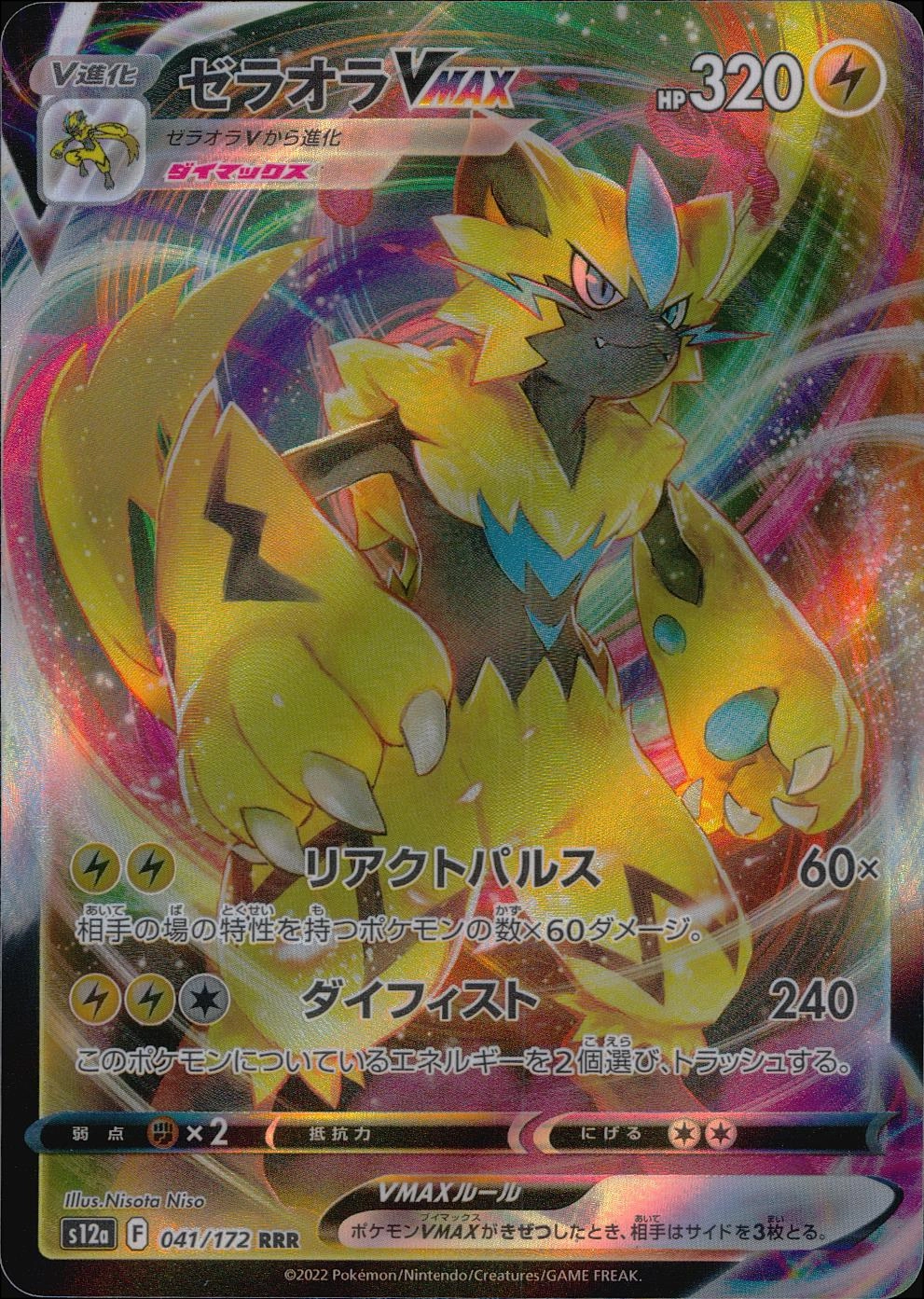 ふるいちオンライン - トレカ/ポケモンカードゲーム/ゼラオラV MAX