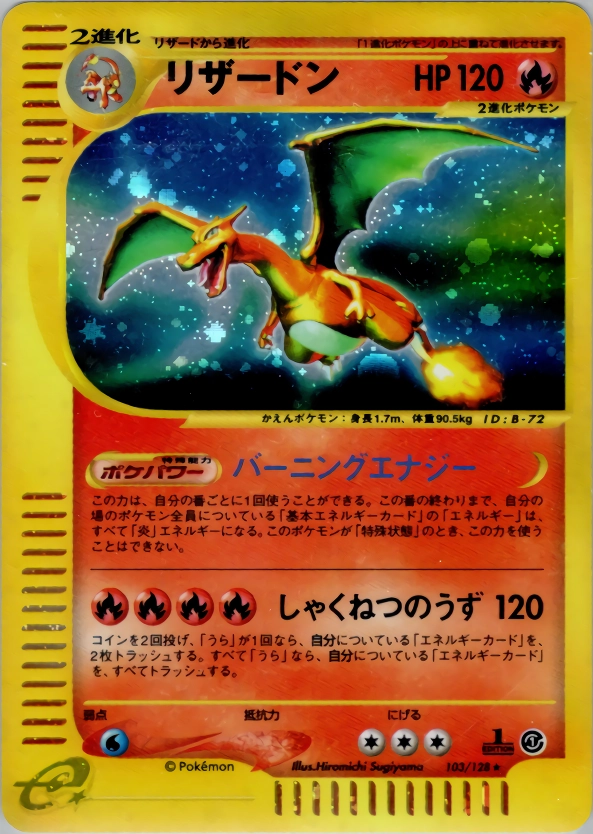 ふるいちオンライン - トレカ/ポケモンカードゲーム/リザードン