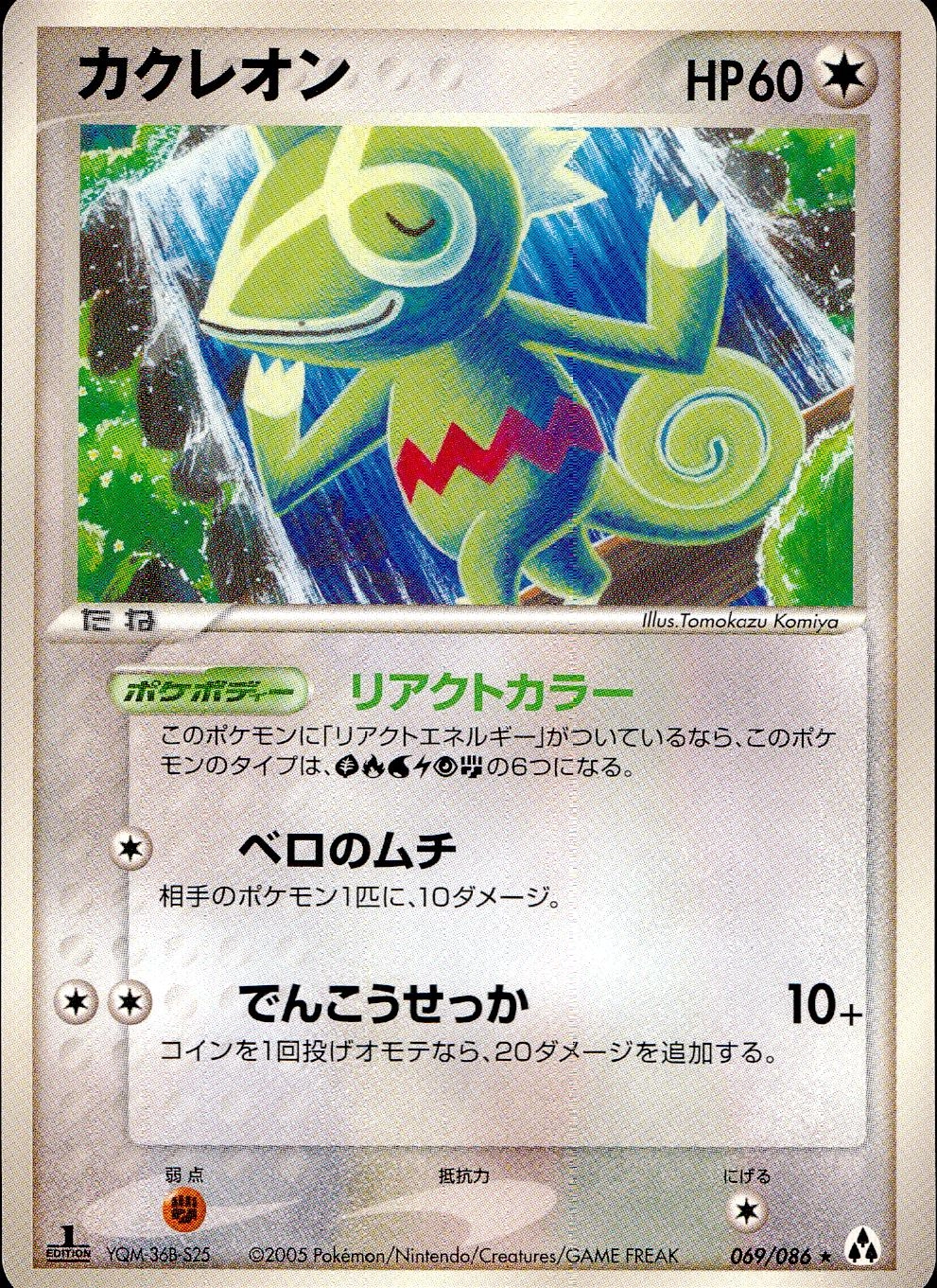 ふるいちオンライン - トレカ/ポケモンカードゲーム/カクレオン