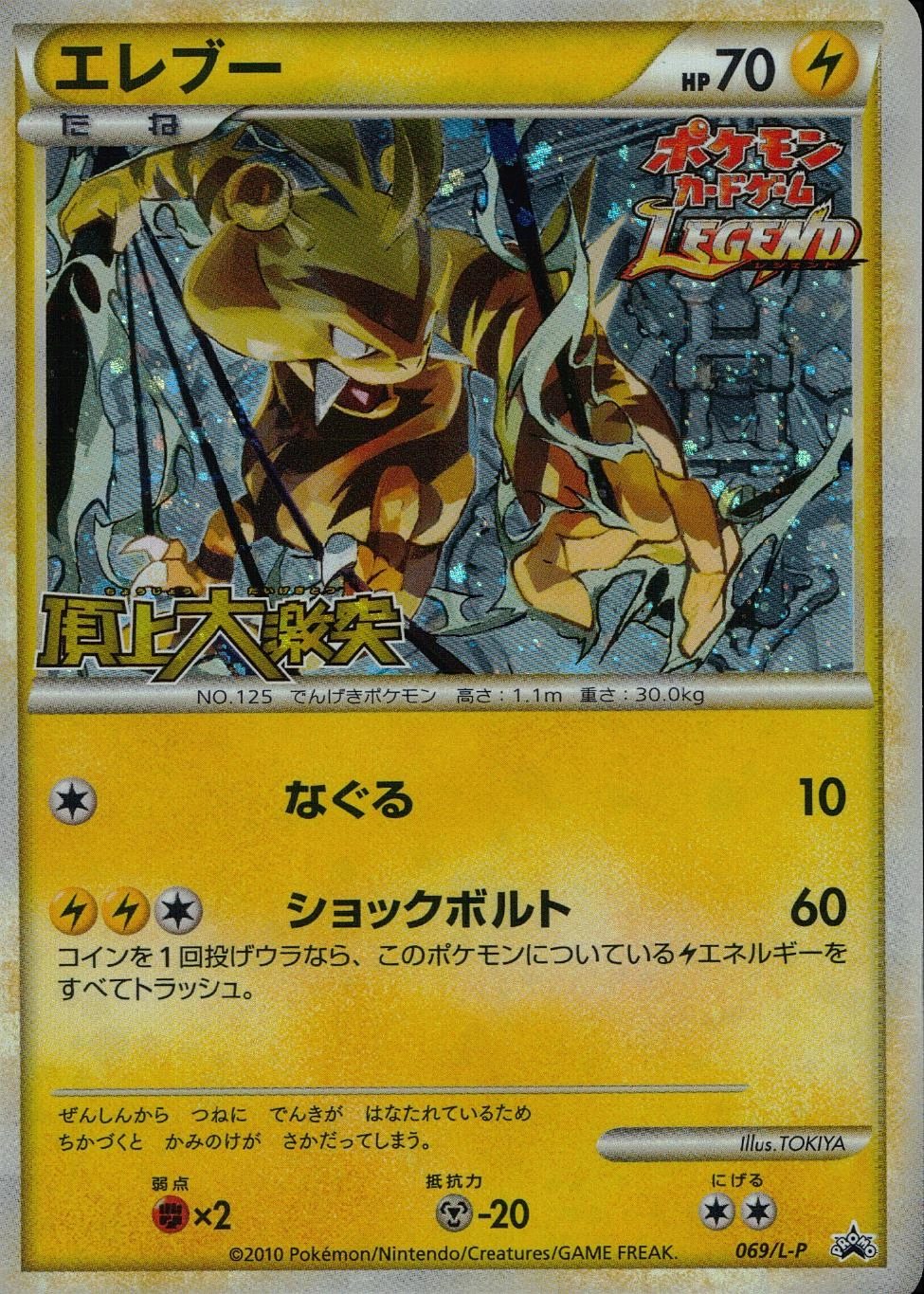 ふるいちオンライン - トレカ/ポケモンカードゲーム/エレブー 【プロモ