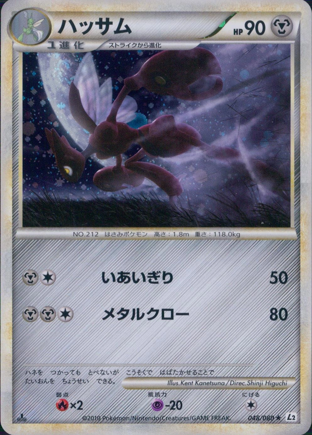 ふるいちオンライン - トレカ/ポケモンカードゲーム/ハッサム 【☆(旧