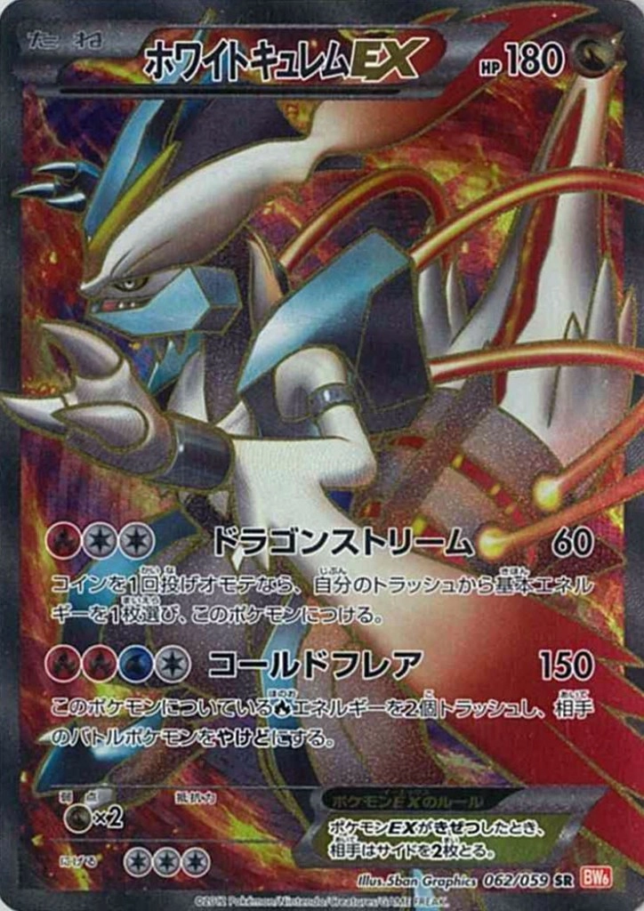 ふるいちオンライン - トレカ/ポケモンカードゲーム/ホワイトキュレム