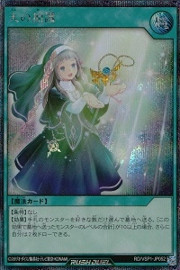 ふるいちオンライン - トレカ/遊戯王ラッシュデュエル/天の加護