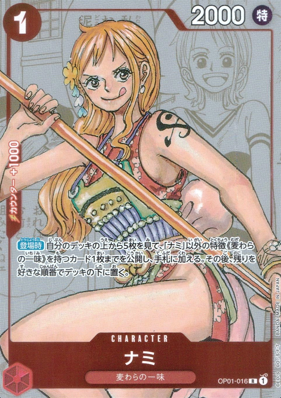 ふるいちオンライン - トレカ/ONE PIECEカードゲーム/ナミ【プロモ