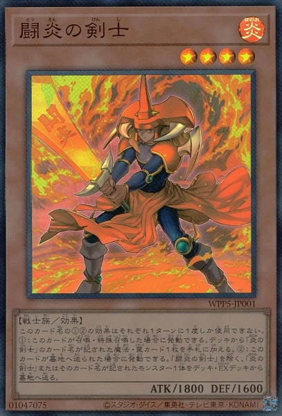 ふるいちオンライン - トレカ/遊戯王OCG/闘炎の剣士