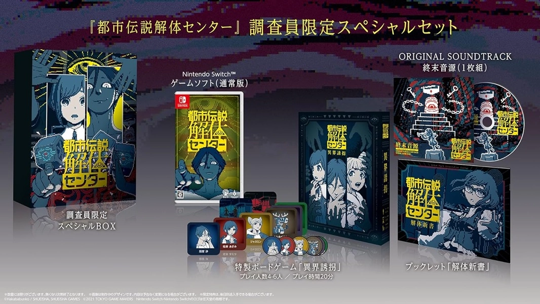 ふるいちオンライン - ゲーム/Nintendo Switch/都市伝説解体センター