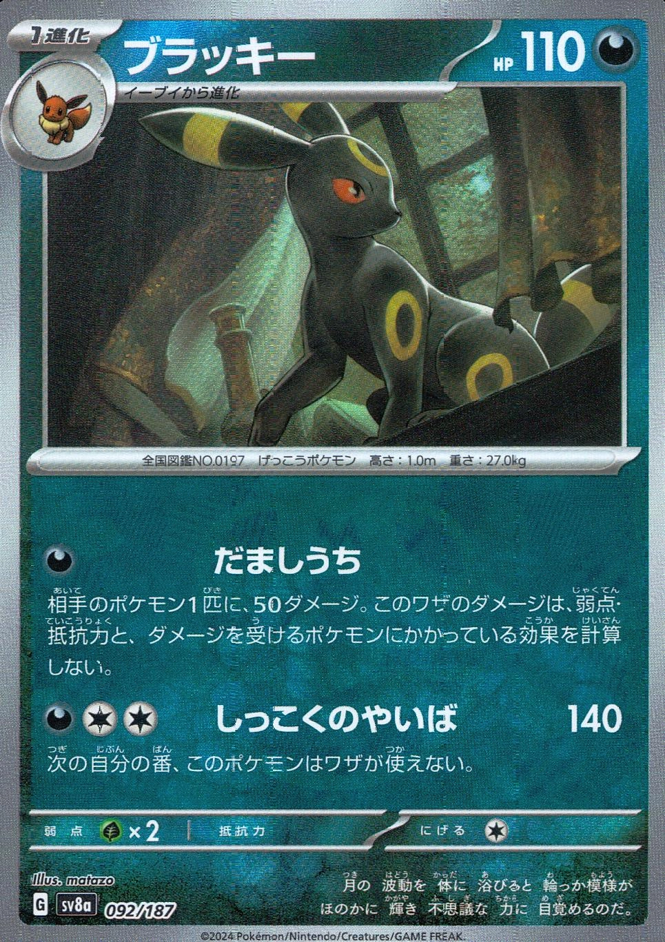 ふるいちオンライン - トレカ/ポケモンカードゲーム/ブラッキー