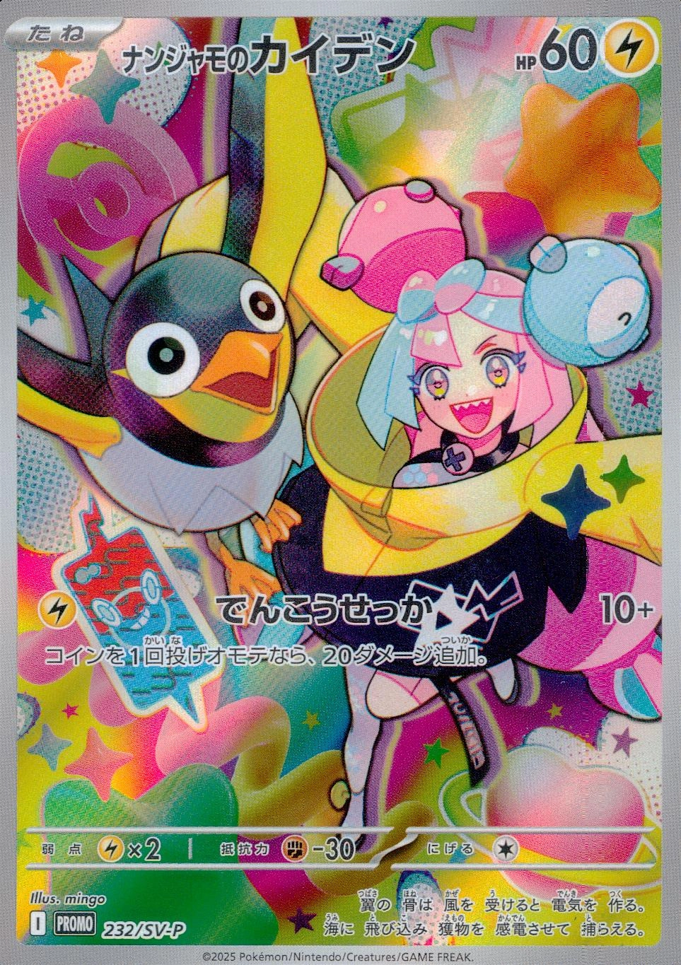 ふるいちオンライン - トレカ/ポケモンカードゲーム/ナンジャモのカイデン