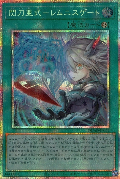 ふるいちオンライン - トレカ/遊戯王OCG/閃刀亜式－レムニスゲート
