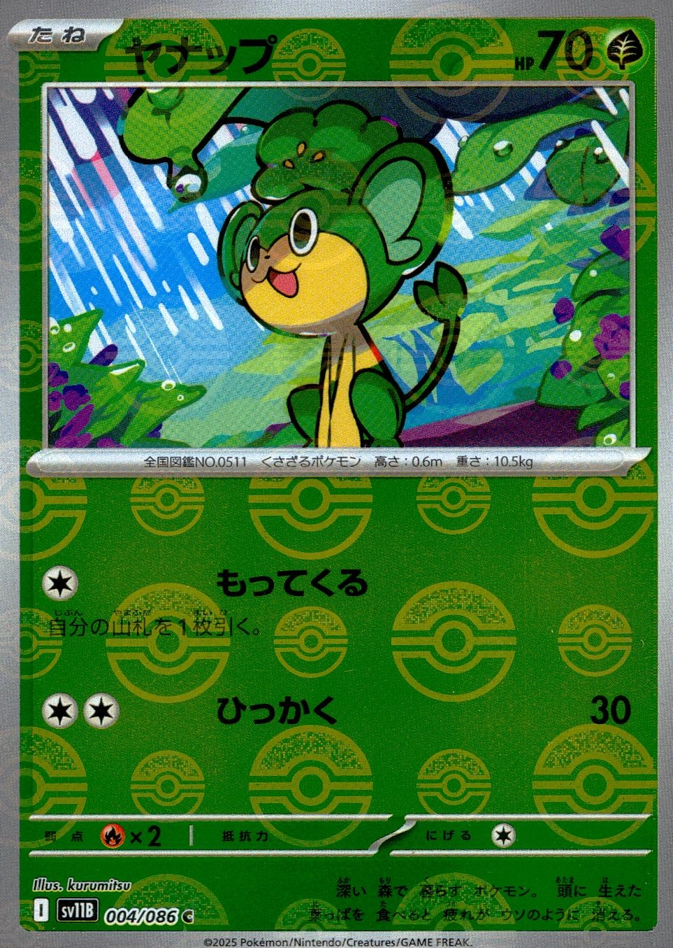 ふるいちオンライン - トレカ/ポケモンカードゲーム/ミラー)ヤナップ