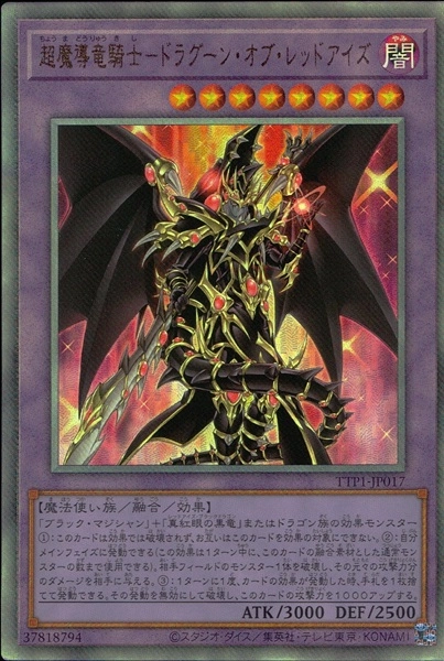 ふるいちオンライン - トレカ/遊戯王OCG/超魔導竜騎士－ドラグーン