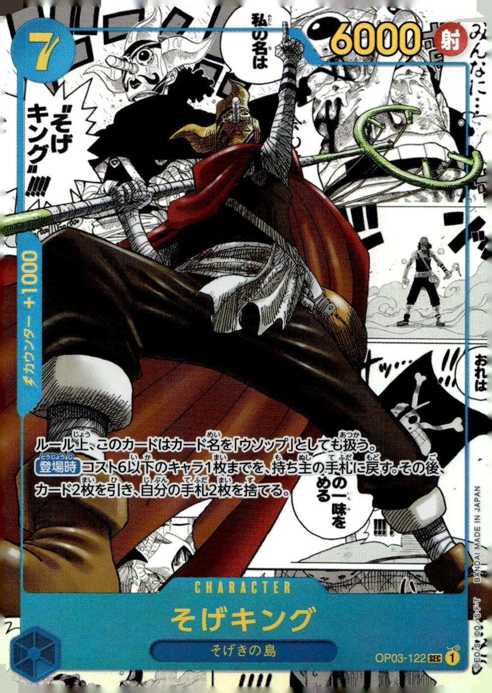 ふるいちオンライン - トレカ/ONE PIECEカードゲーム/そげキング【SEC