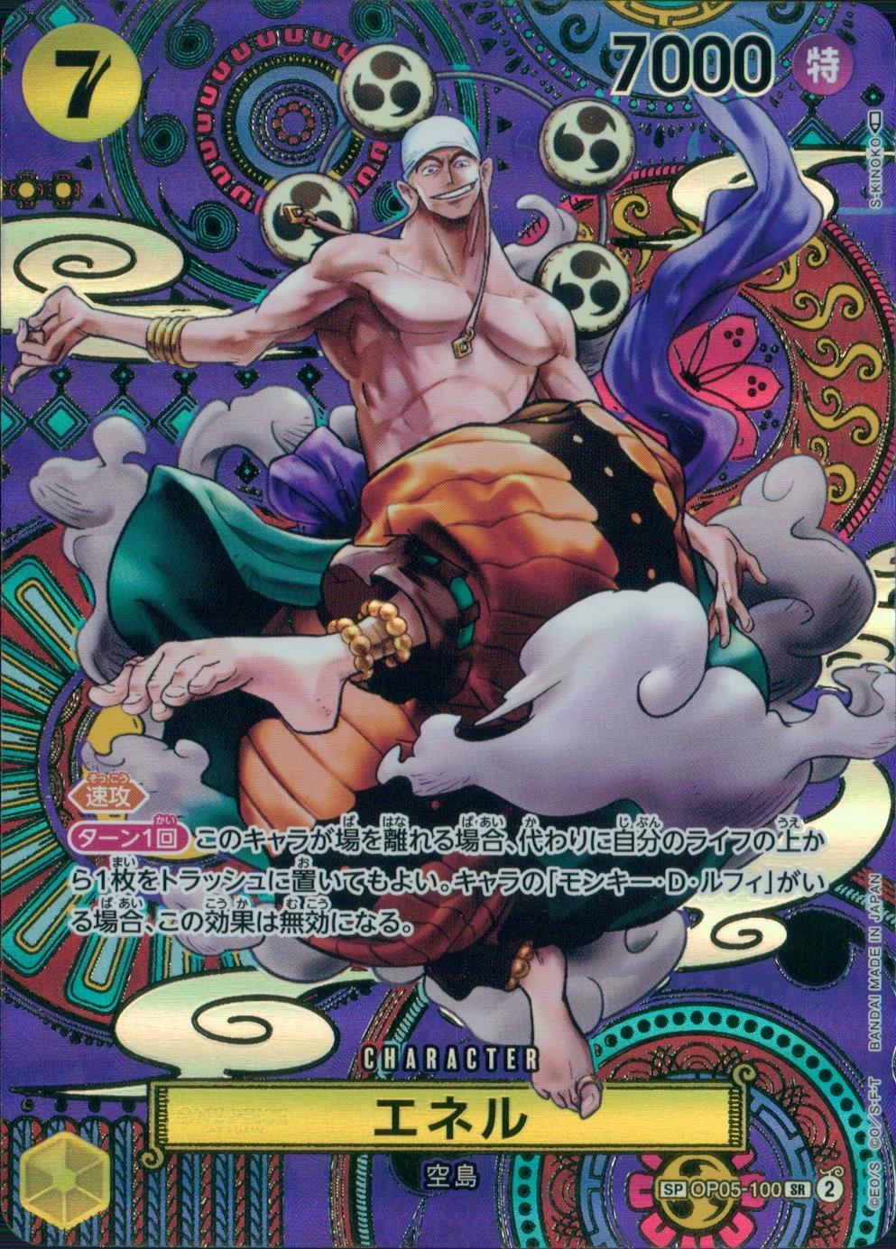 ふるいちオンライン - トレカ/ONE PIECEカードゲーム/エネル【SP】OP05