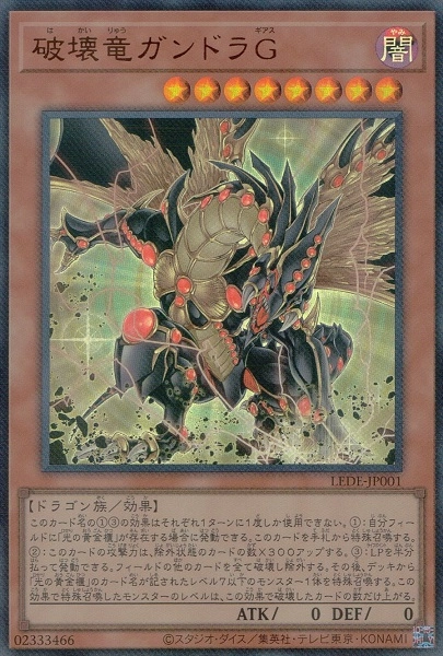 ふるいちオンライン - トレカ/遊戯王OCG/破壊竜ガンドラG【ウルトラ