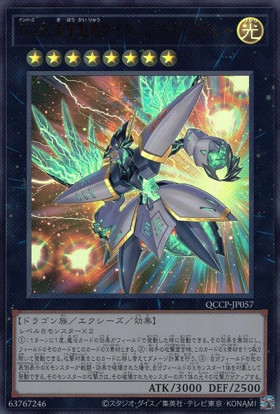 ふるいちオンライン - トレカ/遊戯王OCG/No.38 希望魁竜タイタニック