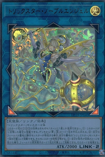 ふるいちオンライン - トレカ/遊戯王OCG/トリックスター・ノーブル