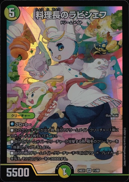 ふるいちオンライン - トレカ/デュエル・マスターズ/料理長のラビシェフ