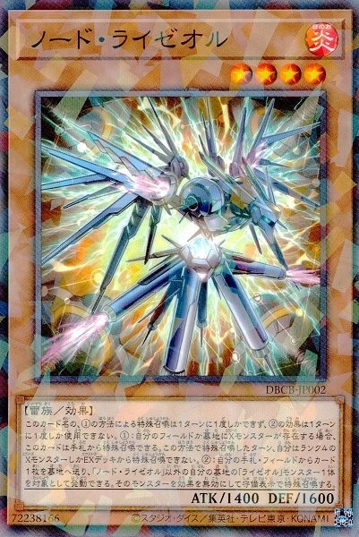 ふるいちオンライン - トレカ/遊戯王OCG/ノード・ライゼオル