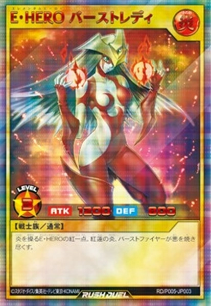 ふるいちオンライン - トレカ/遊戯王ラッシュデュエル/E・HERO
