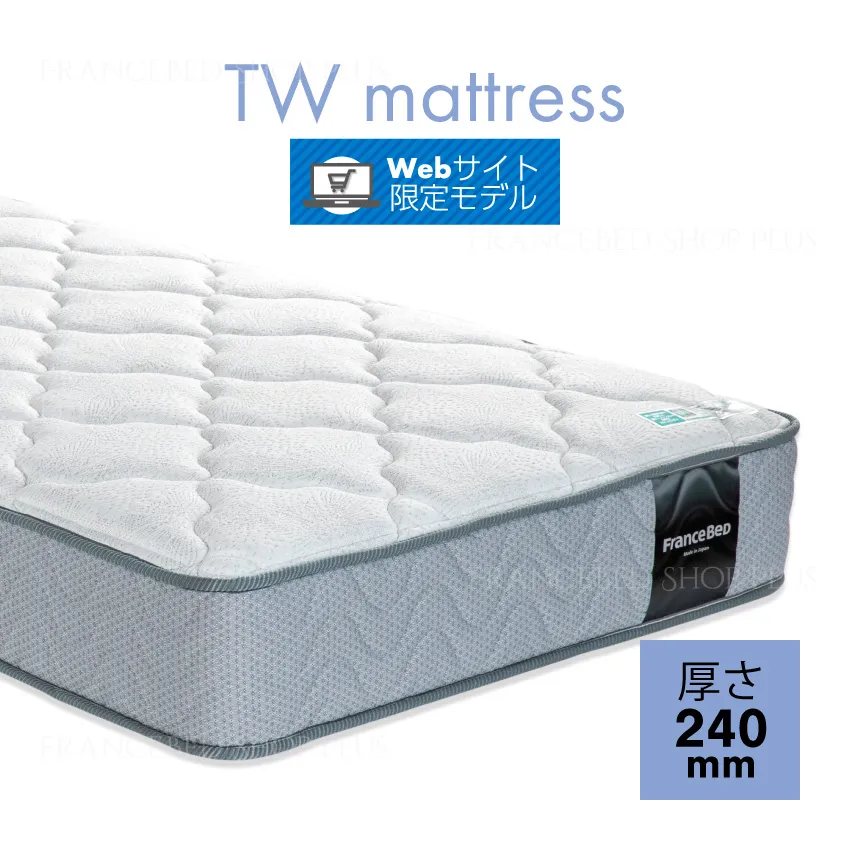 フランスベッド マットレス TW-100α 【公式通販】