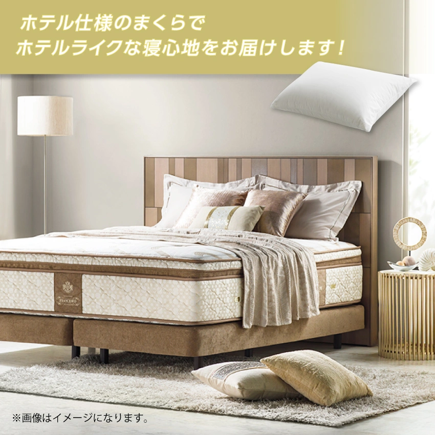 羽毛枕 ダウンピロー 高級ホテルまくら｜【公式通販】フランスベッド販売