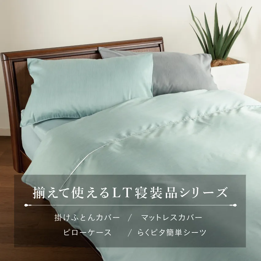 フランスベッド LT マットレスカバー(シングル グリーン): 通常商品