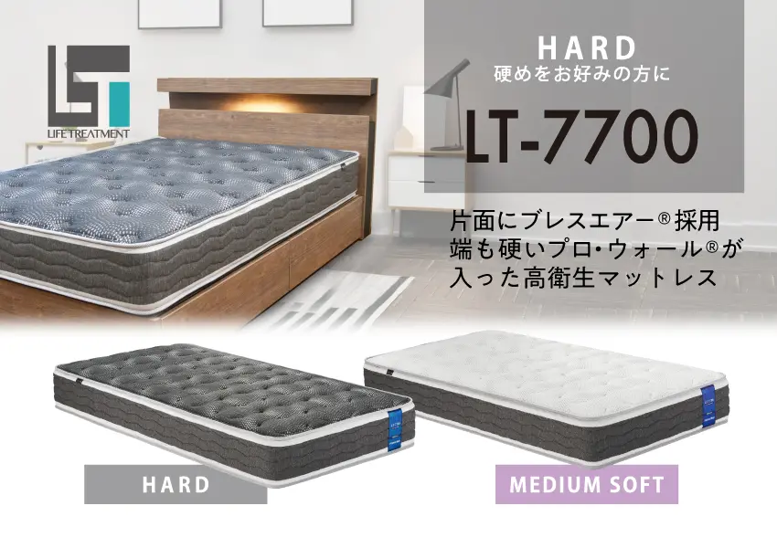 フランスベッド マットレス ライフトリートメント LT-7700 PW MON