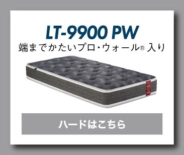 フランスベッド 除菌 マットレス LT-9000 ブレスエアー入り 【公式通販】