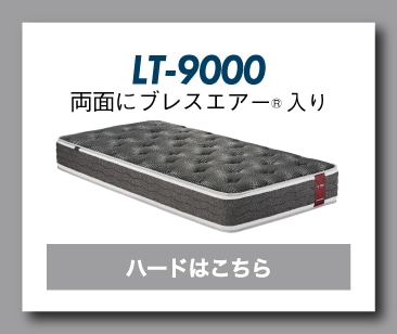 フランスベッド マットレス ライフトリートメント LT-9900 PW MON