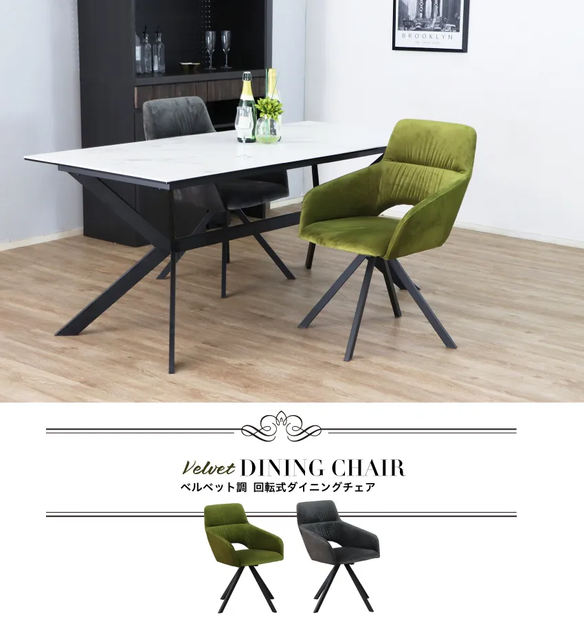 ダイニングチェア ベルベッド調 ブラック