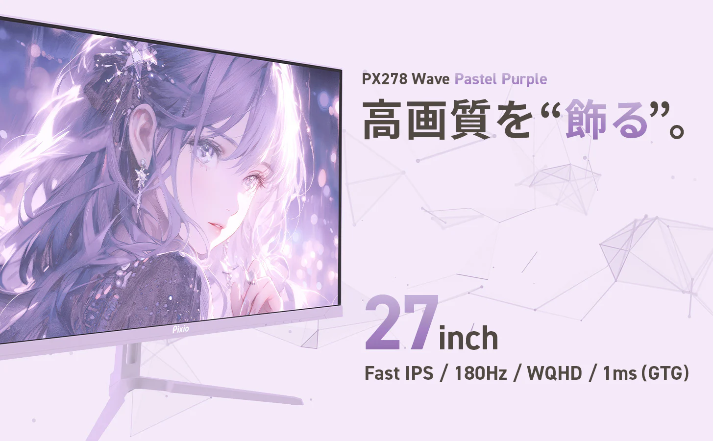 BTOパソコン通販のFRONTIERPixio PX278 Wave Pastel Purple: 直販