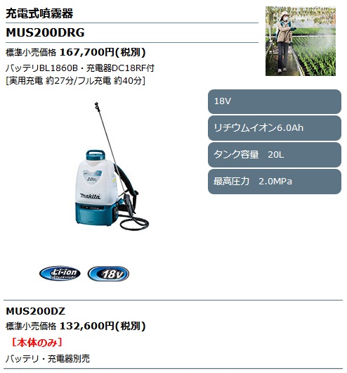 在庫あり】マキタ MUS200DZ 充電式噴霧器 20L 18V対応 (本体のみ