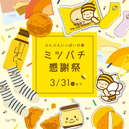 ぶんぶんポイントカード」でお買い物をもっと楽しく♪｜キャンペーン