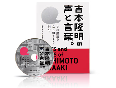 ほぼ日刊イトイ新聞 - 吉本隆明