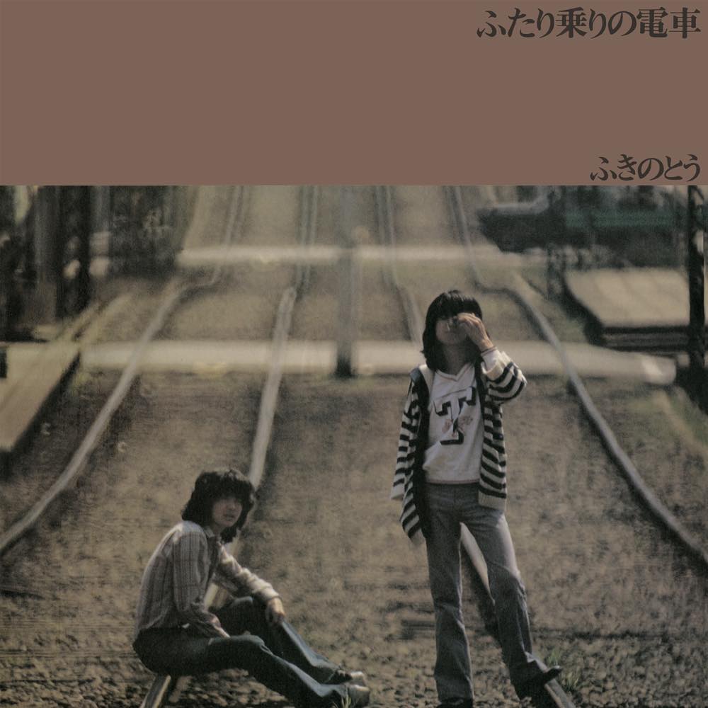 ふきのとうプレミアム -オリジナル・アルバム・コレクション-」2023年